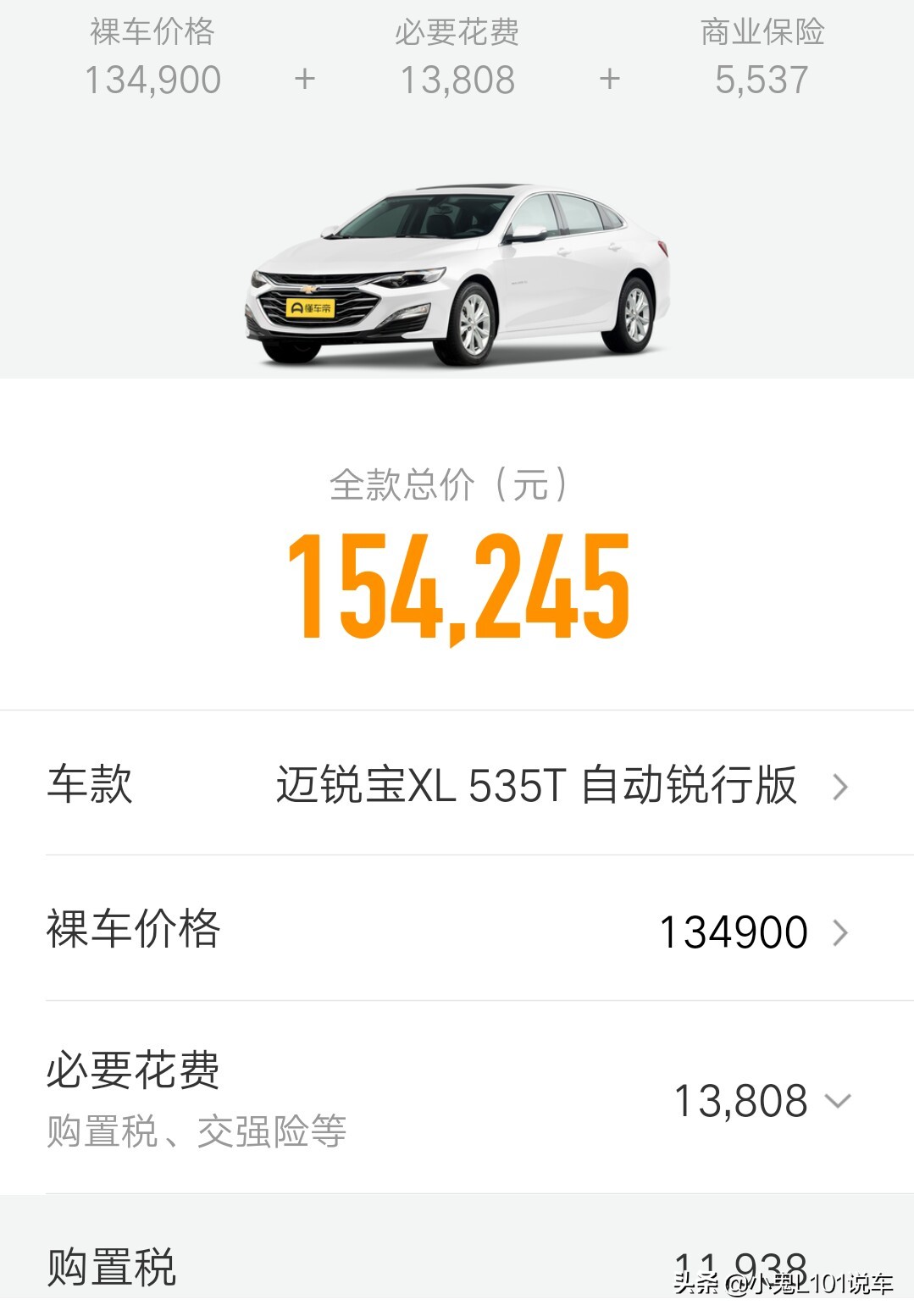 迈锐宝xl汽车报价,迈锐宝xl汽车报价多少