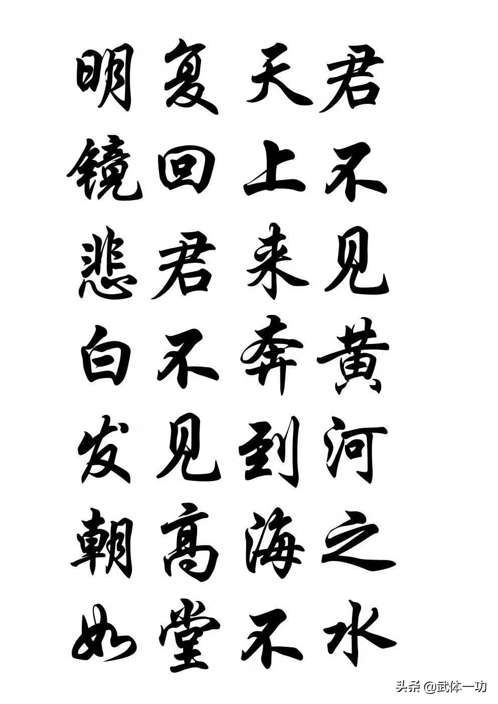 什么叫草书对照字体书写