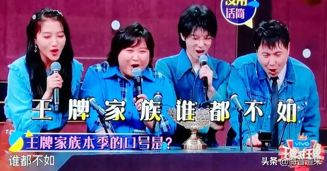 王牌家族没沈腾贾玲（浙江卫视节目中，贾玲，沈腾，华晨宇和关晓彤口号"王牌家族，谁都不如”是什么意思？）