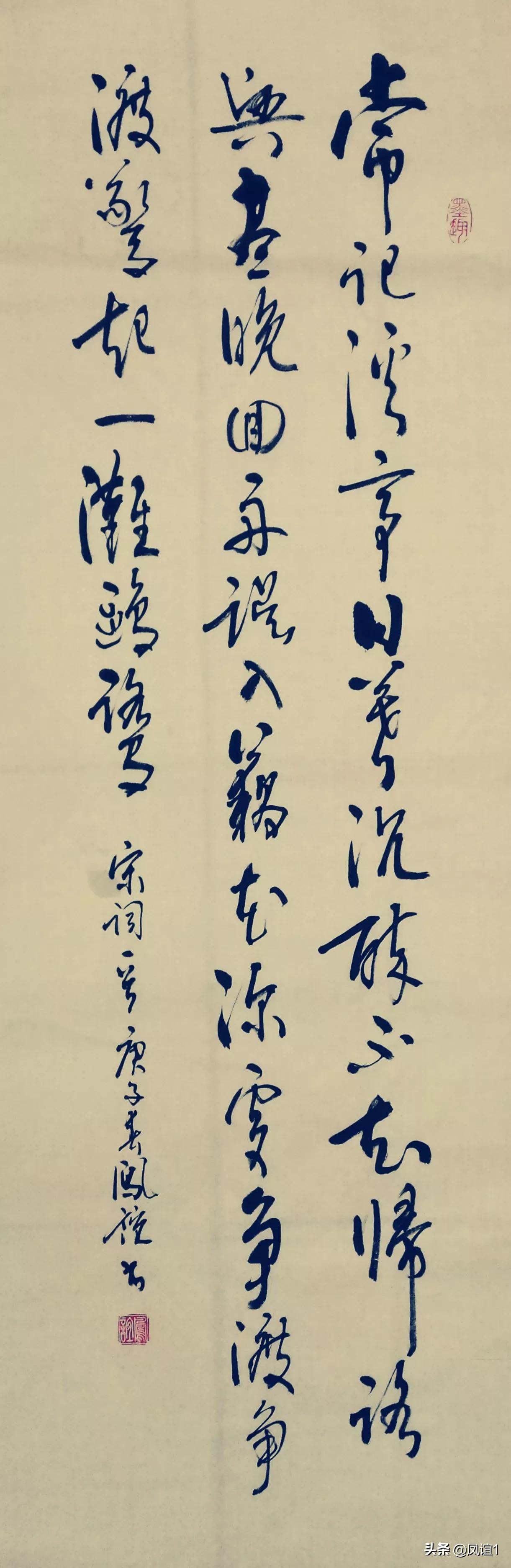 正楷字体转行草书