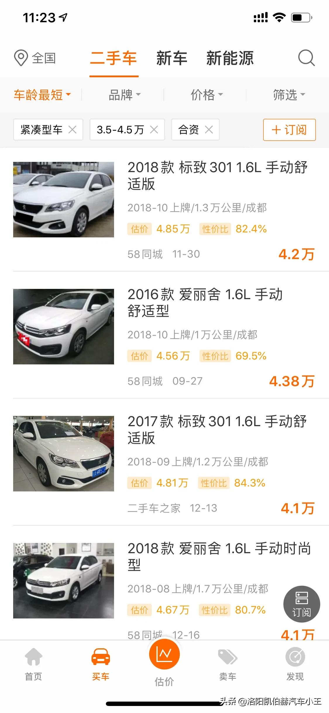 4万左右二手车