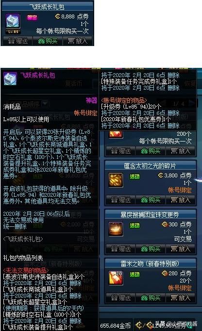 DNF春节商城上架飞跃成长礼包，玩家直言没见过比这更垃圾的礼包，这礼包有这么垃圾吗？