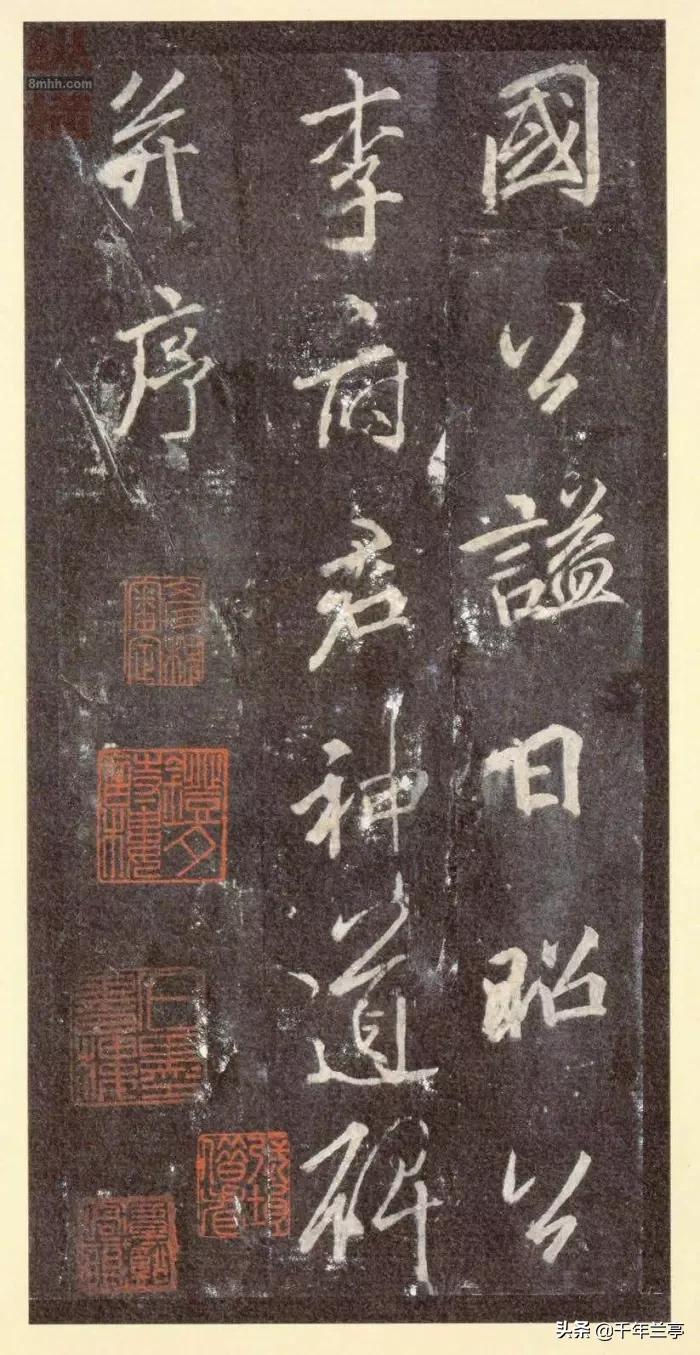 兼字行书书法字体