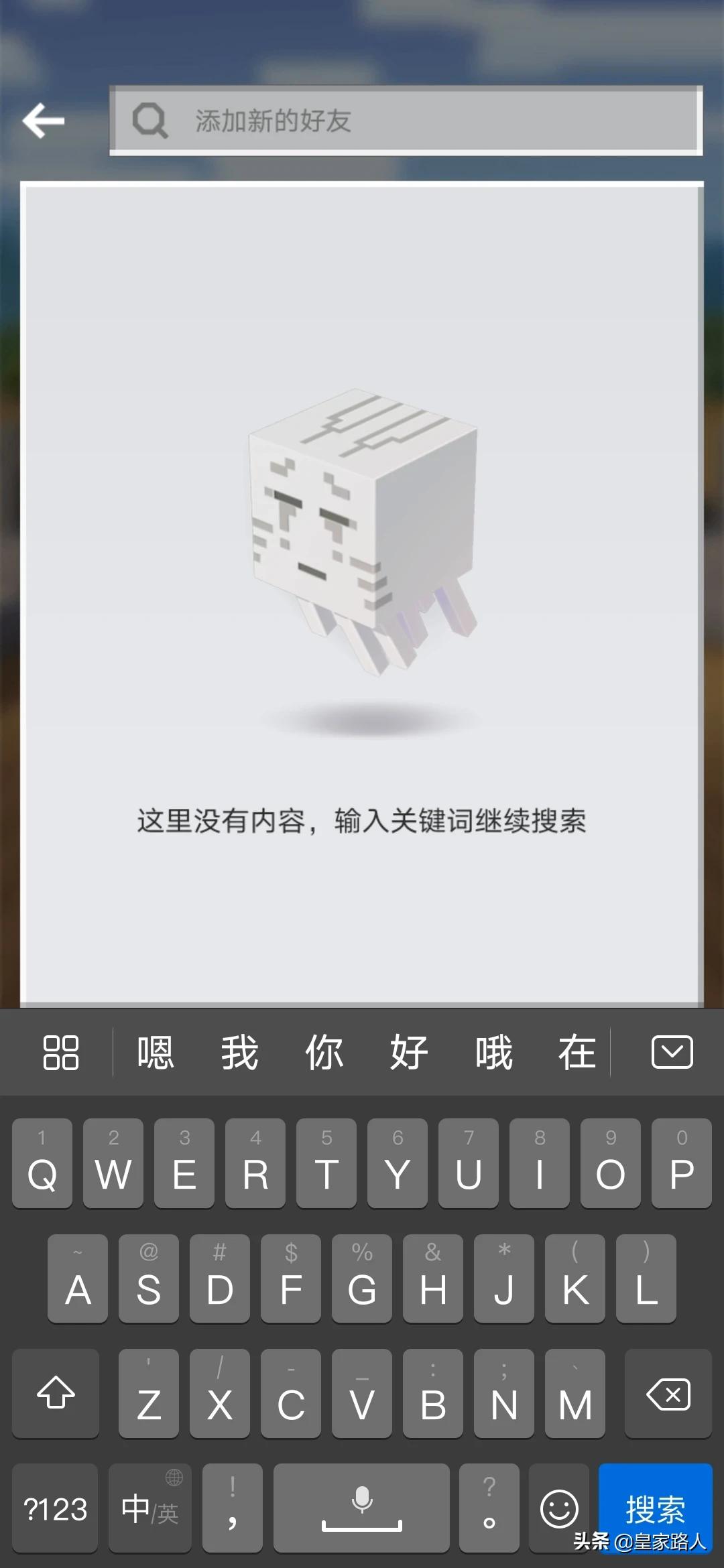 我的世界电脑版怎么加我的世界手机版的好友?我要和手机版联机？