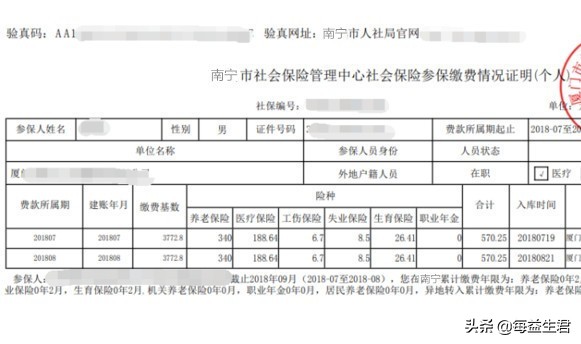 南宁市怎么开入学接种证明