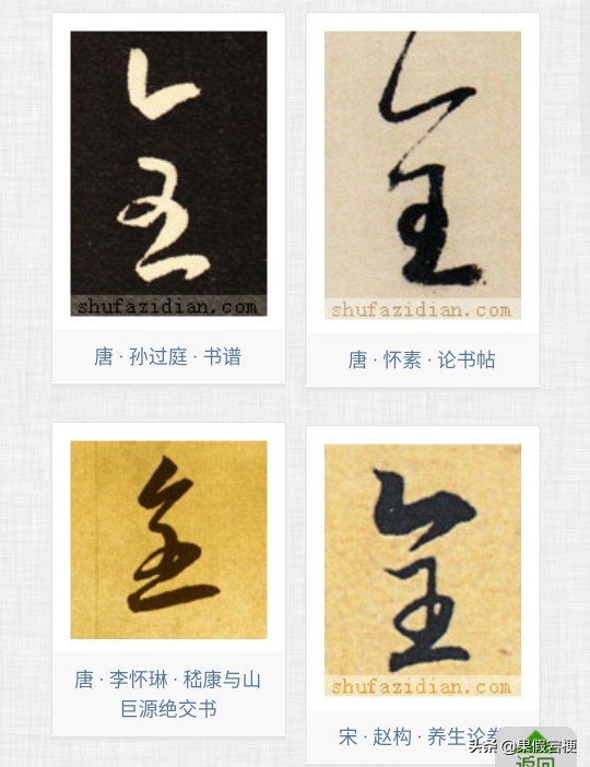 迎中秋庆国庆草书字体