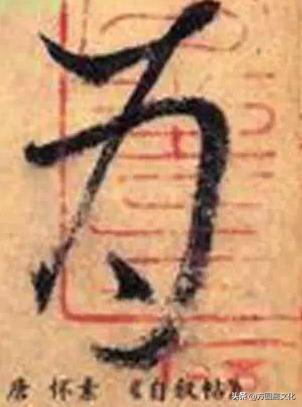 硬笔楷书繁体字体