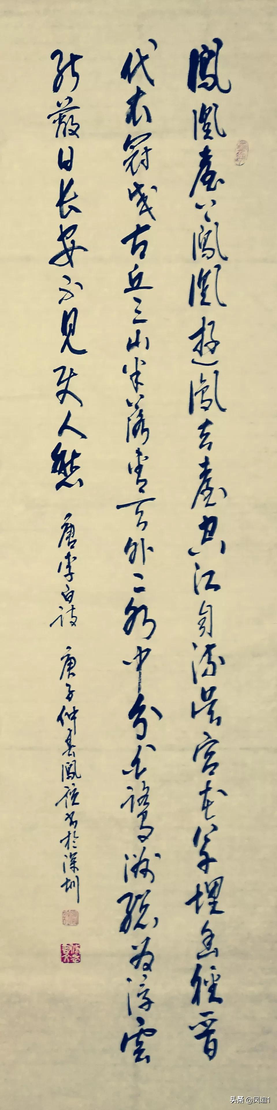 正楷字体转行草书