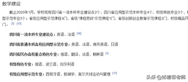 四川外语成都学院如何,四川外语成都学院如何知乎评价