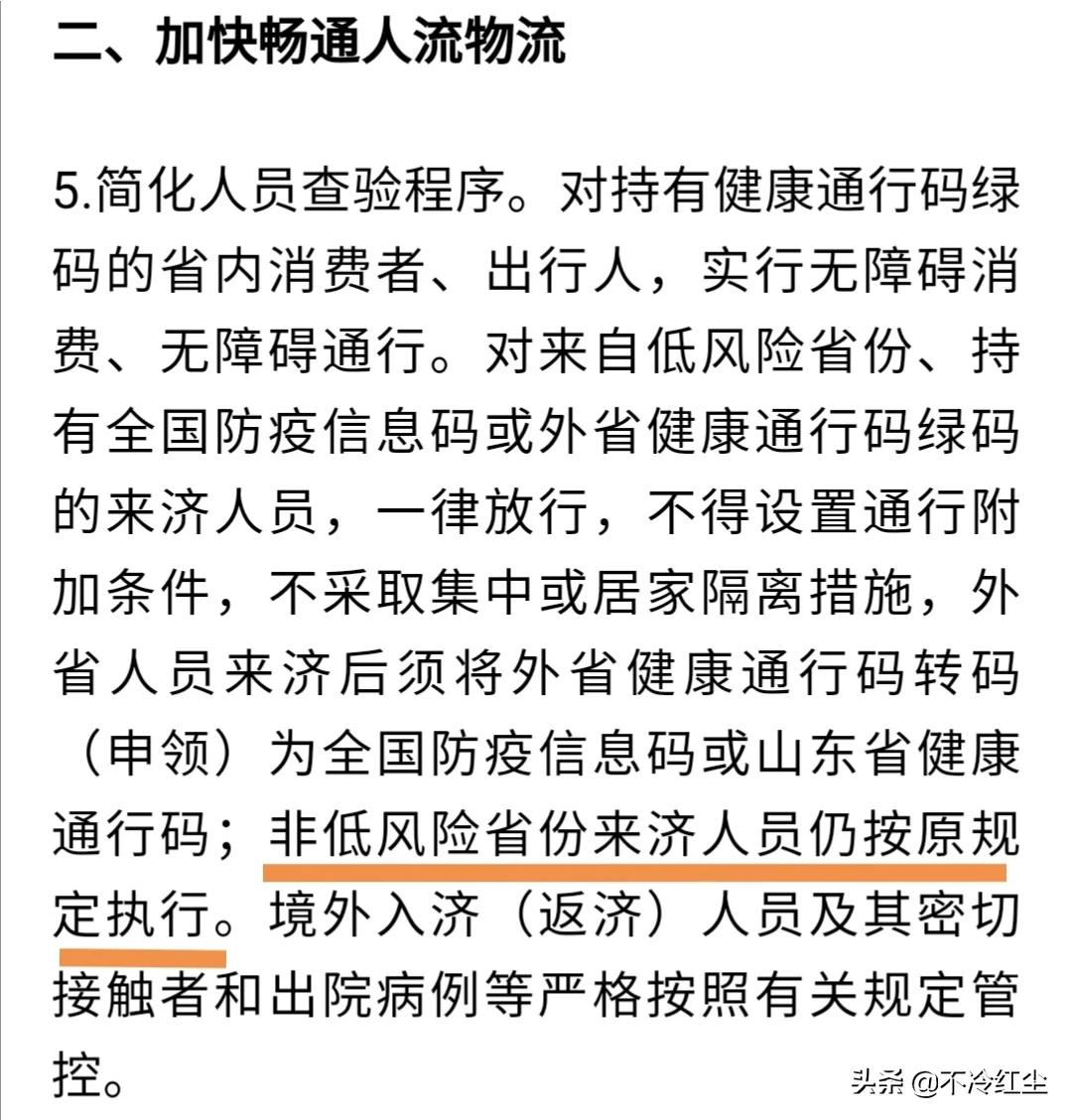 这几天有没有从北京去济南的？需要隔离吗？