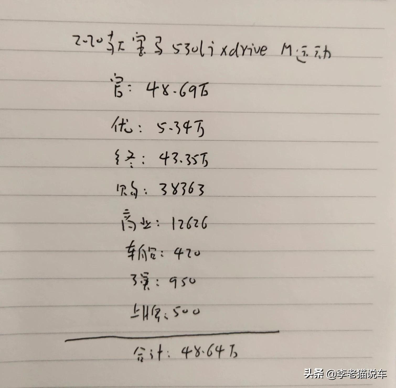 宝马5系四驱