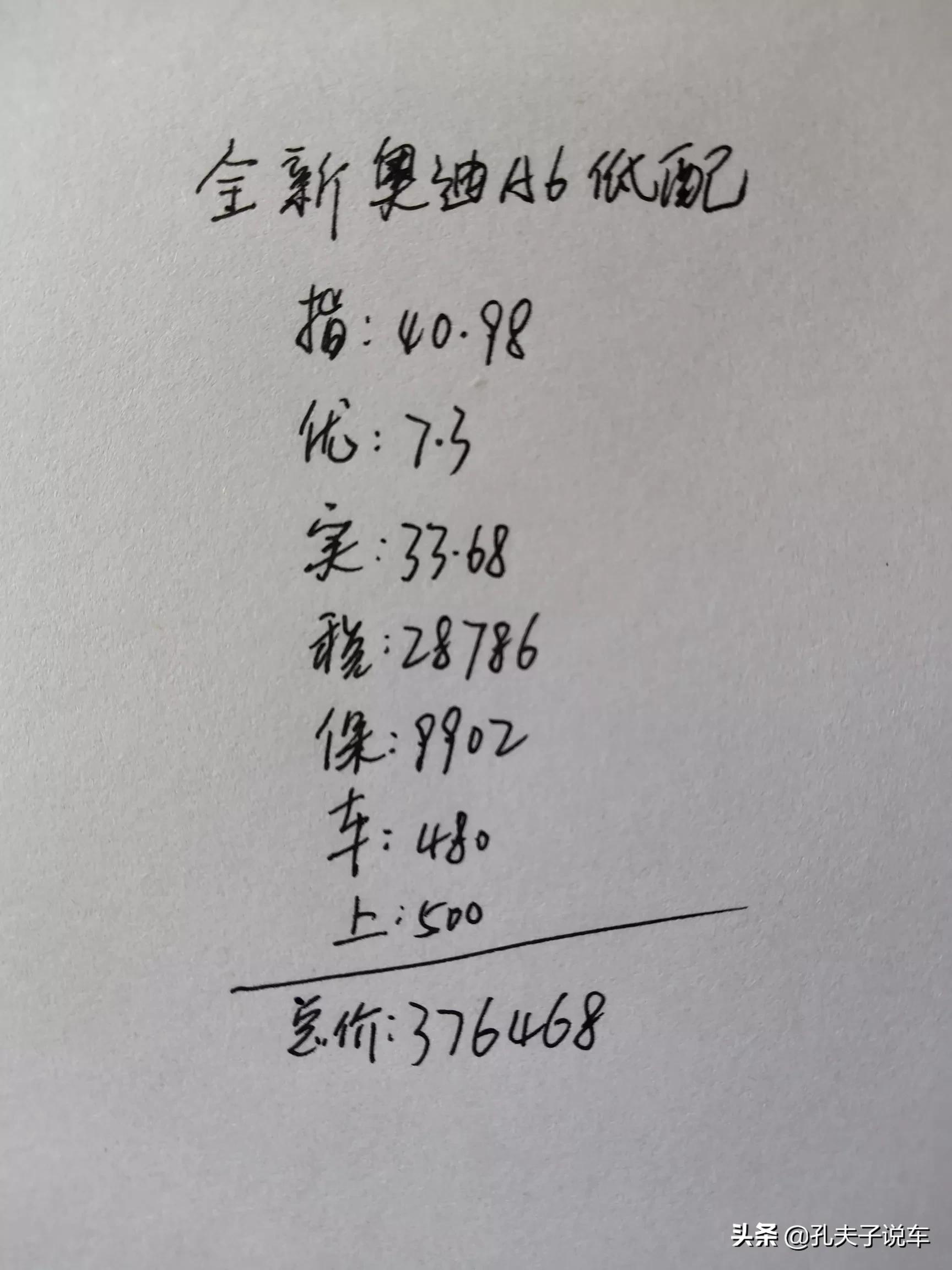 奥迪a6最低配多少钱