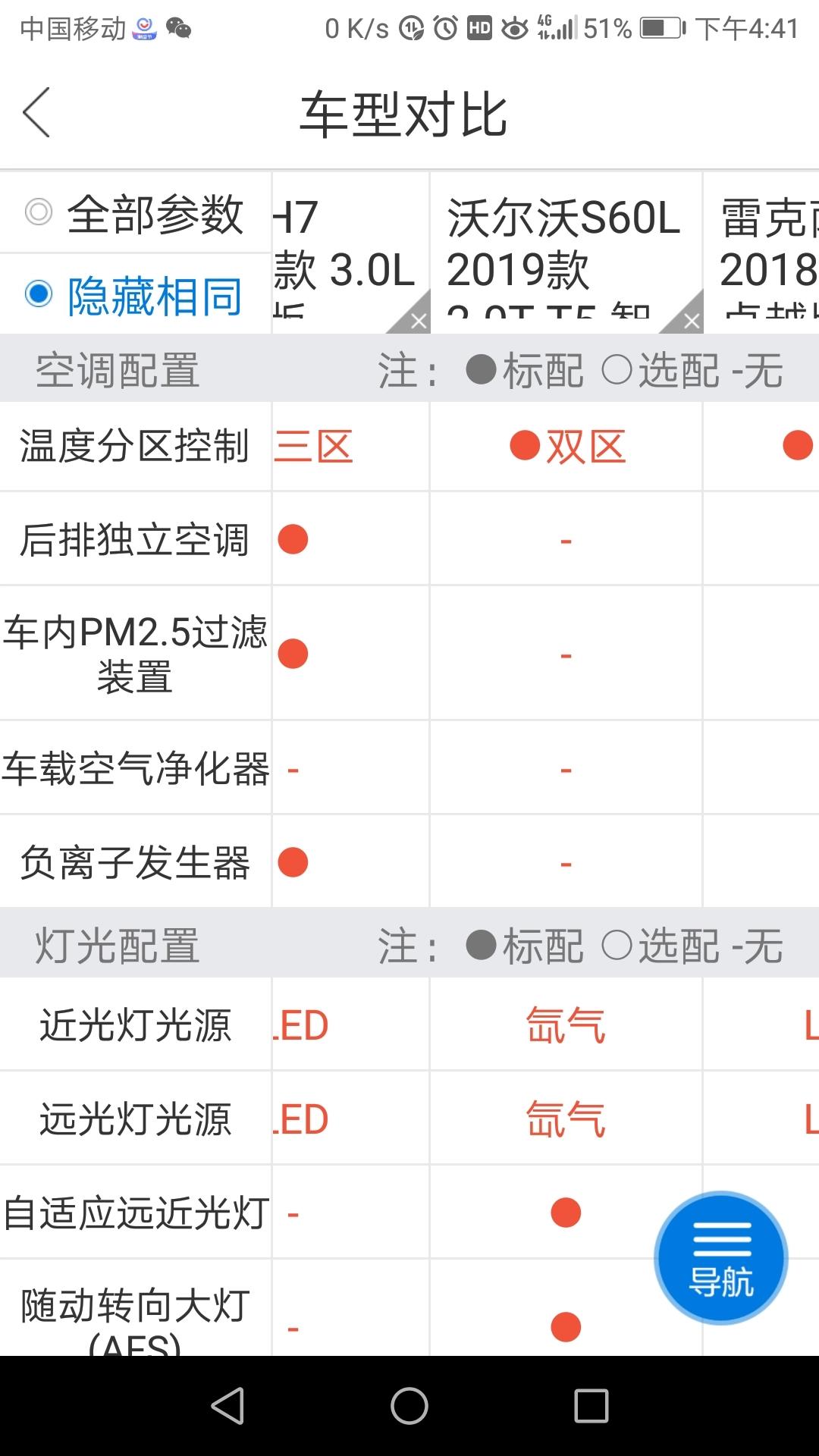 沃尔沃s60l 配置