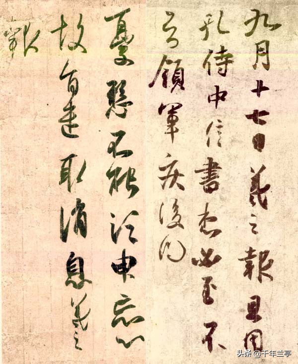 正楷带点草书字体怎么写