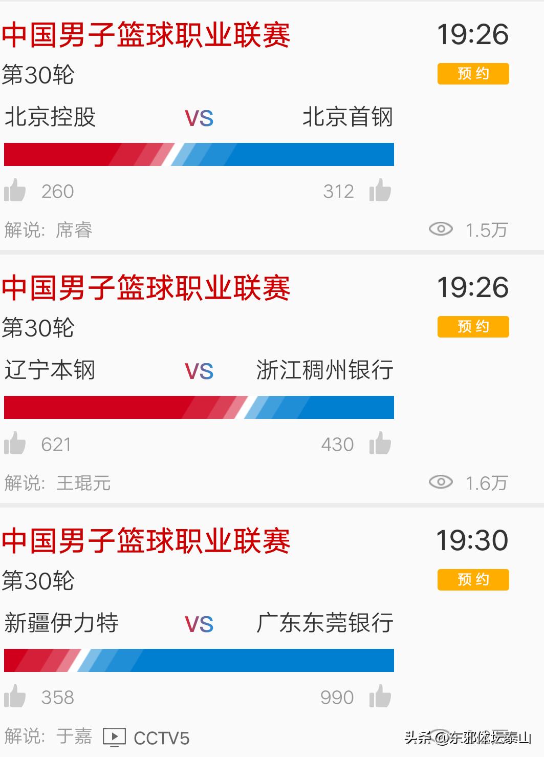 CBA联赛三十轮，都有哪些比赛值得关注，你看好谁？