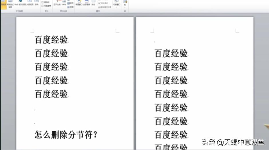 Word如何删除分节符？：怎么删掉分节符