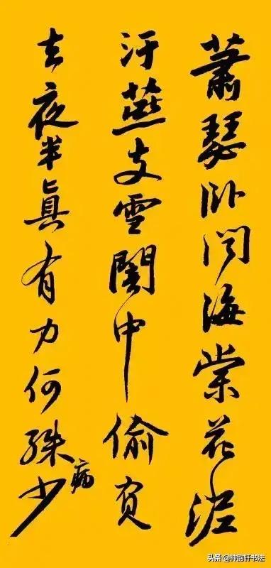 草书如何分析字体大小