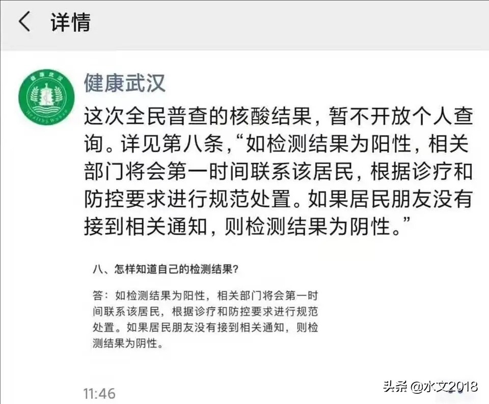 湖北暨武汉市这次全体进行新冠肺炎结果怎样了？