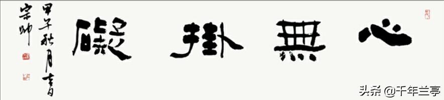 农村人喜欢的草书字体