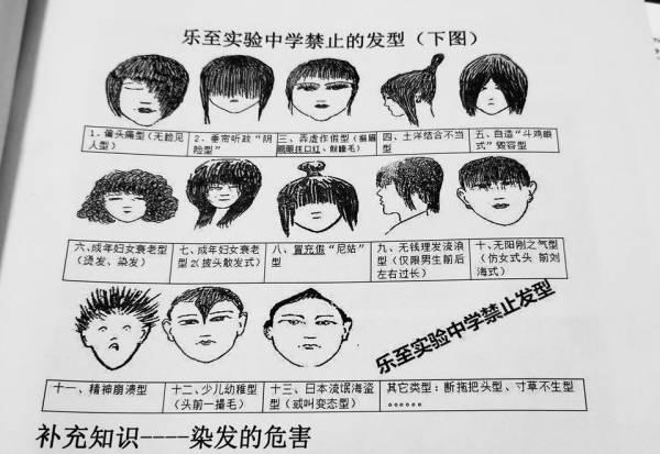 多地中学发布发型令（四川资阳市一中学发布15种禁止发型，网友笑哭了, 你怎么看？）