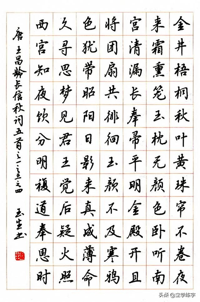 硬笔楷书字体推荐字帖