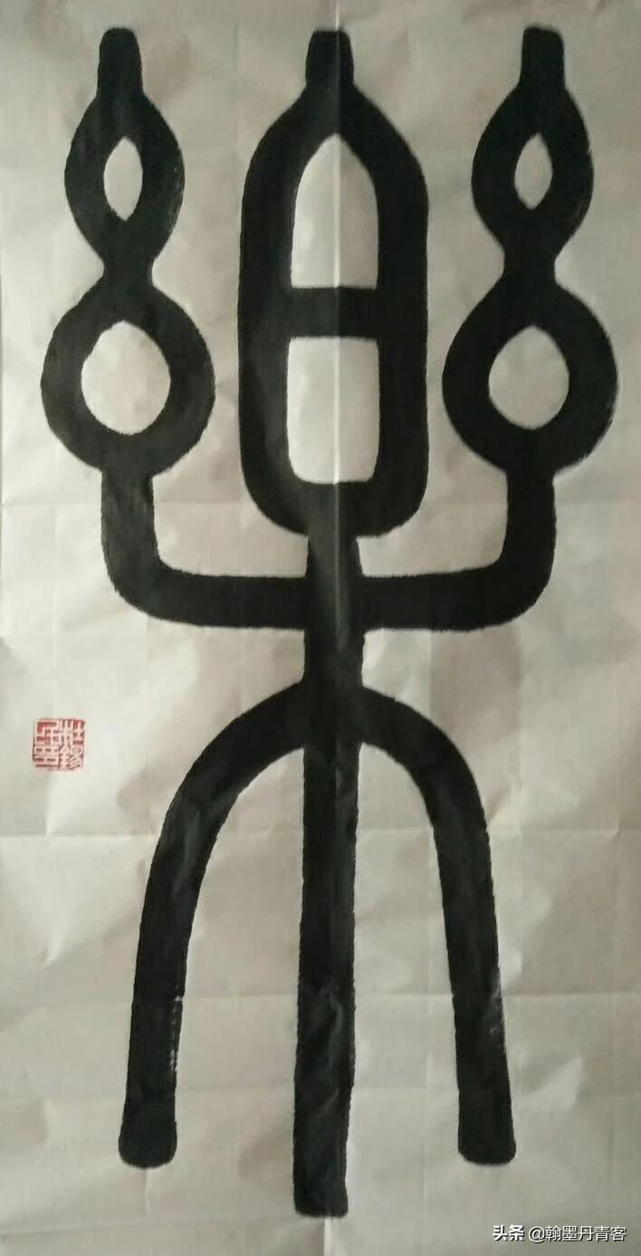 新草繁体草书字体下载