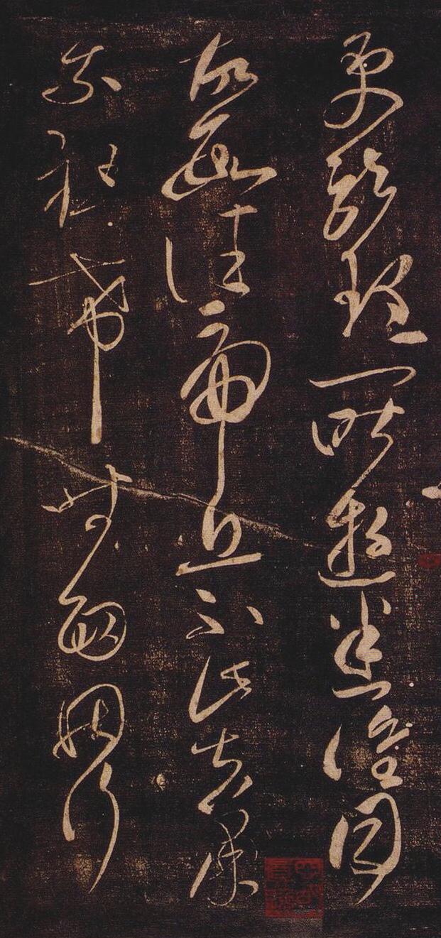 王羲之80个草书字体下载