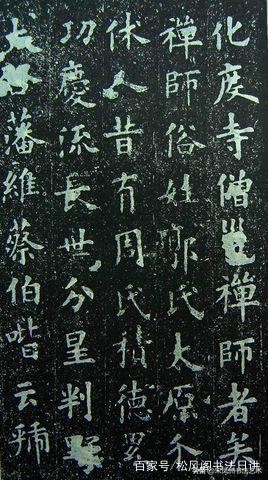 楷书字体结构82法