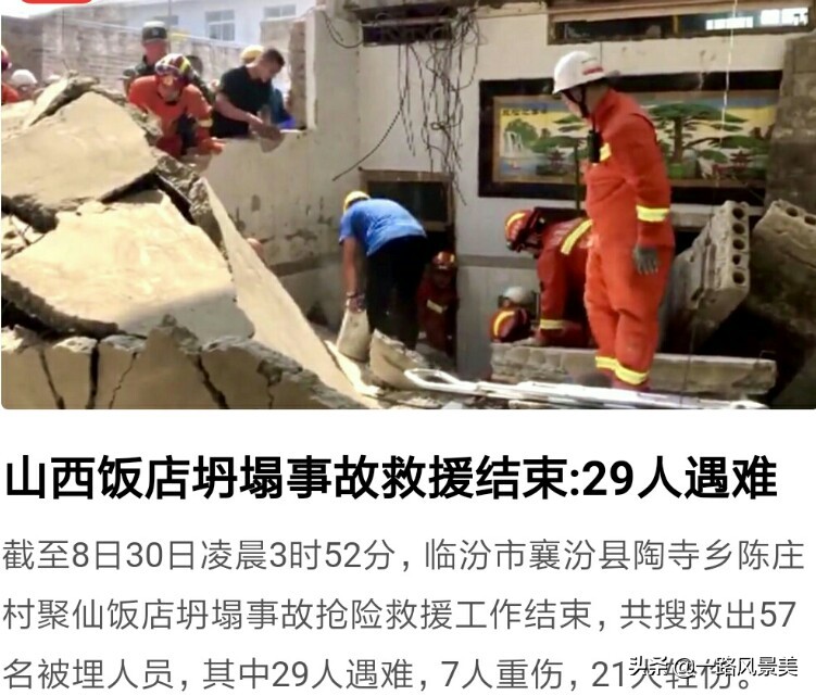 一饭店房顶发生塌陷（两层饭店坍塌为什么会死那么多人？）