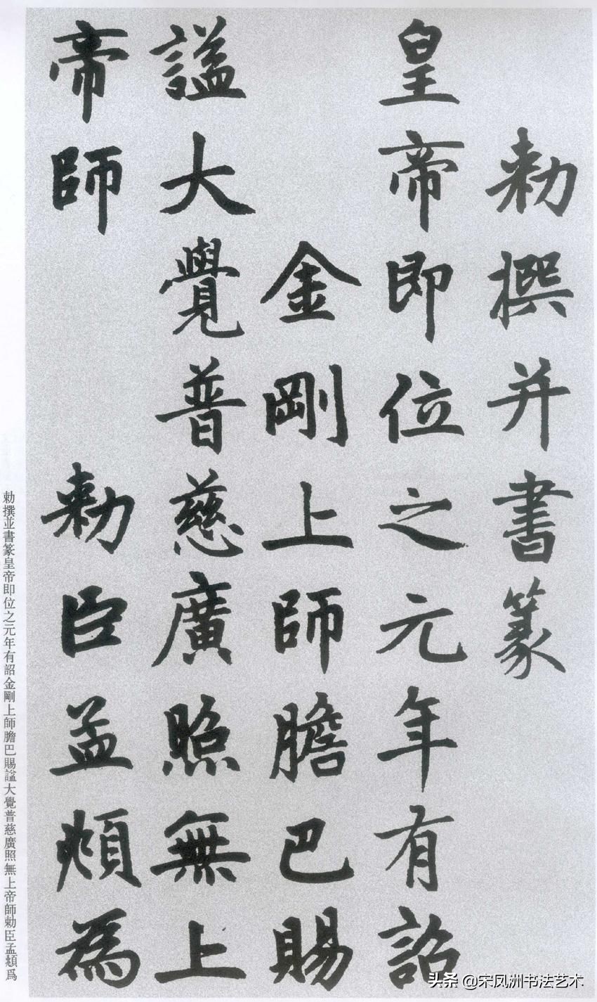 在的书法字体楷书