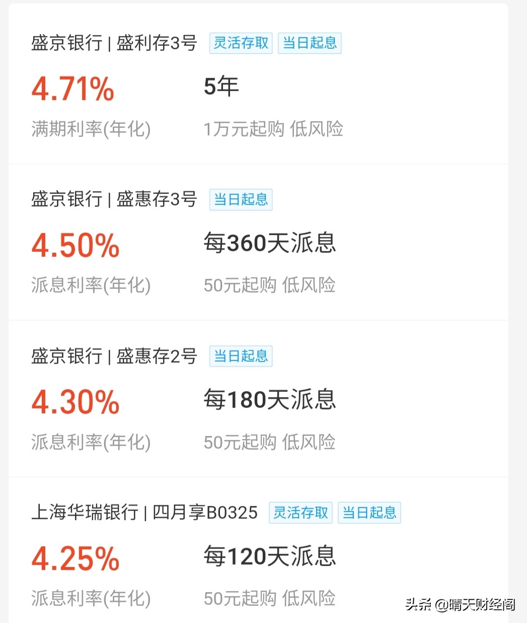 最安全的银行理财排名，最安全的银行理财排名10