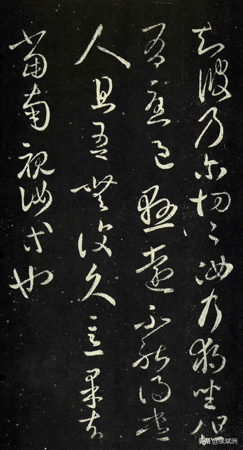 王羲之80个草书字体下载
