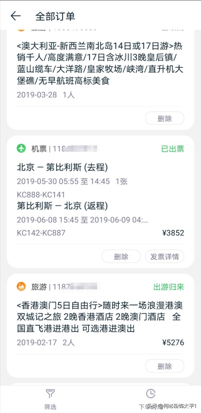 不同平台机票差2千（第三方app买的机票有里程吗？）