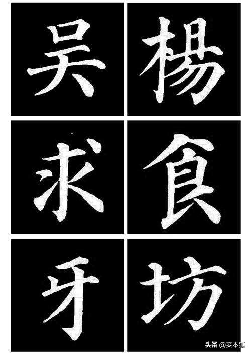 楷书字体形象描写