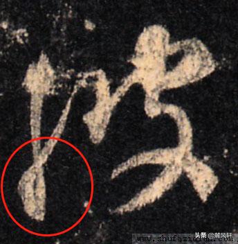 圣教序字体行书