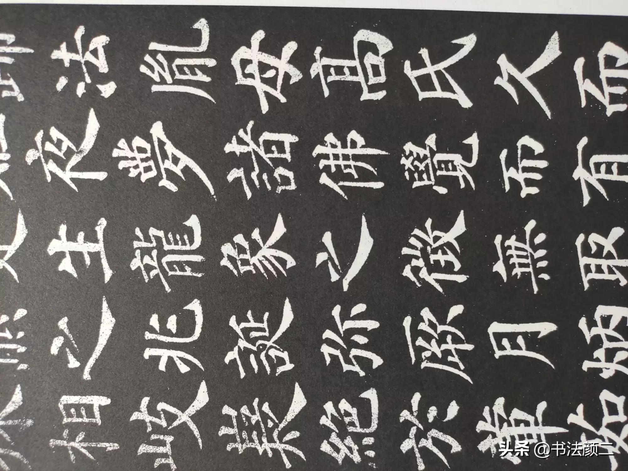楷书字体结构十四秘诀