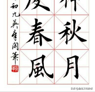 正文行书落款什么字体