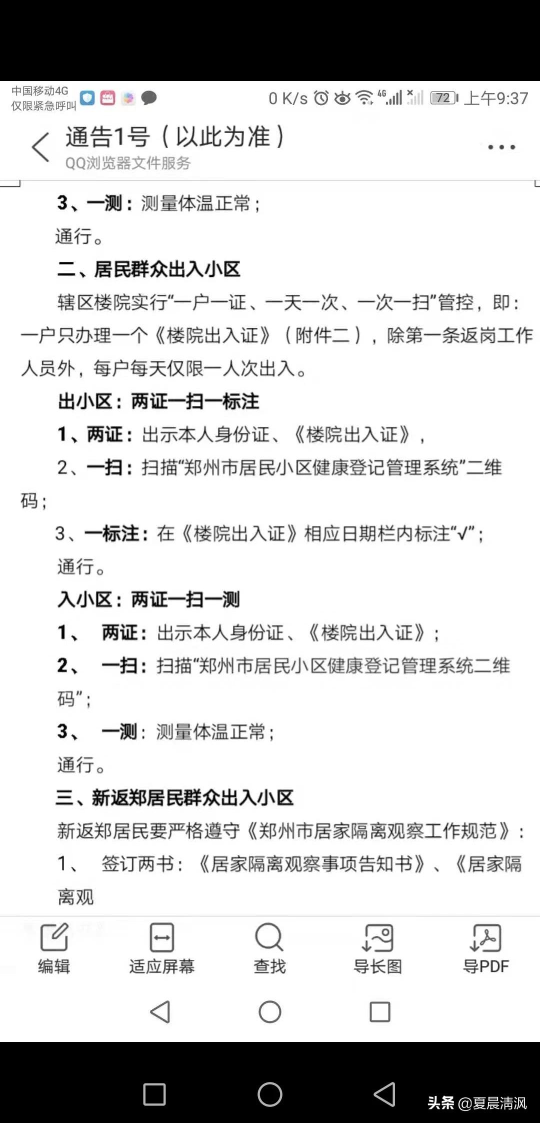 中国河南疫情怎么样