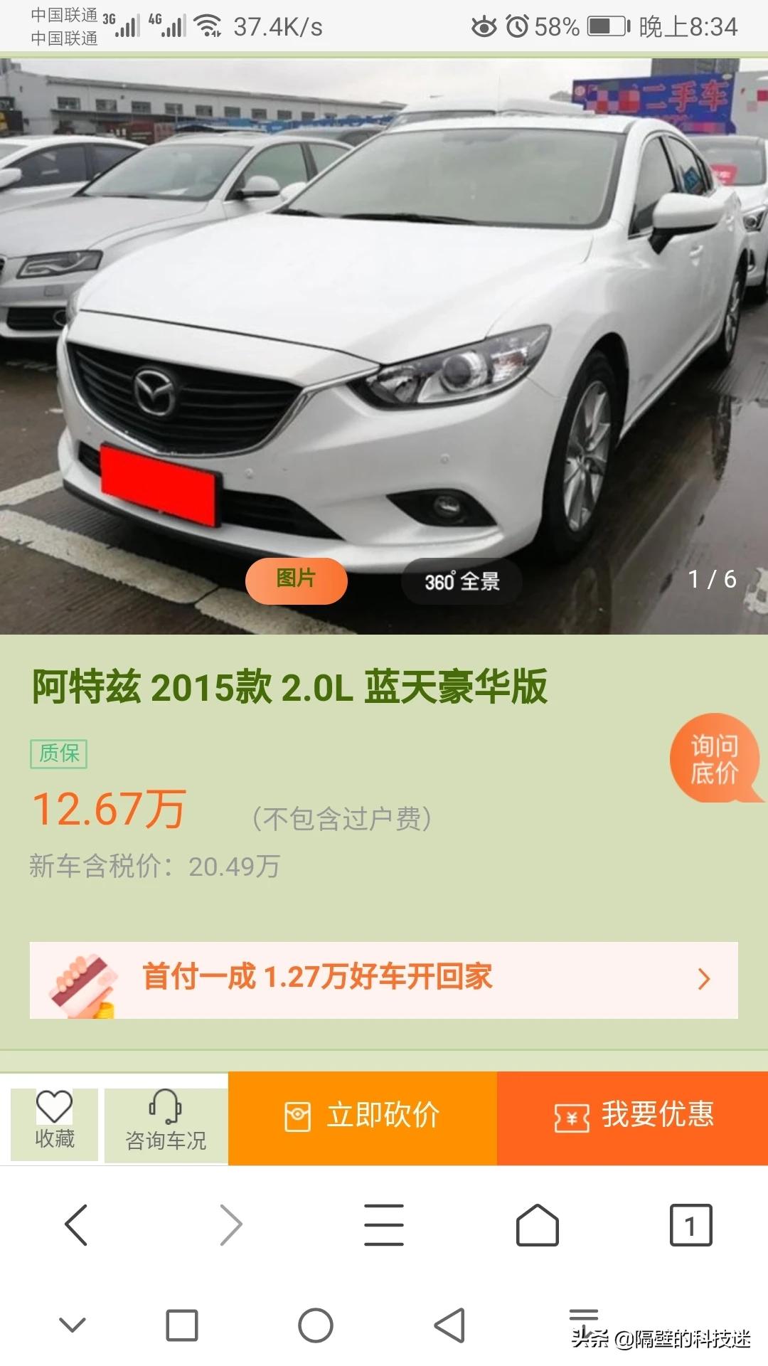 二手阿特兹