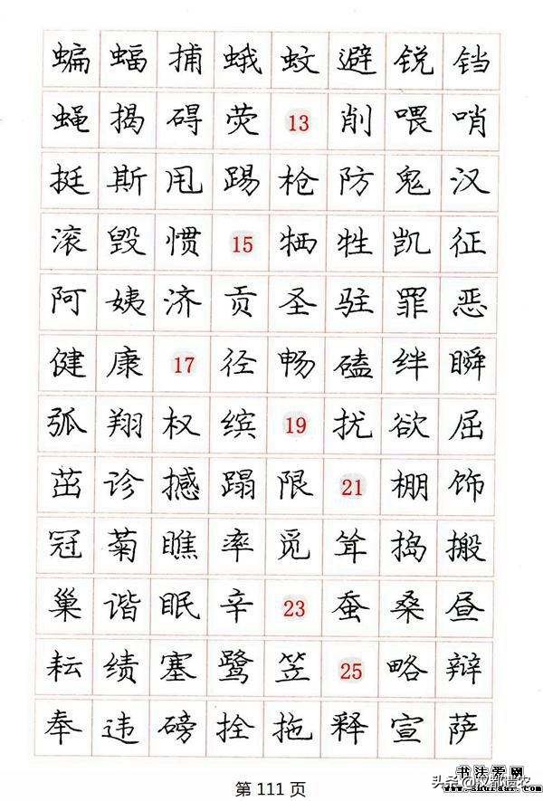 硬笔行书字体的特点
