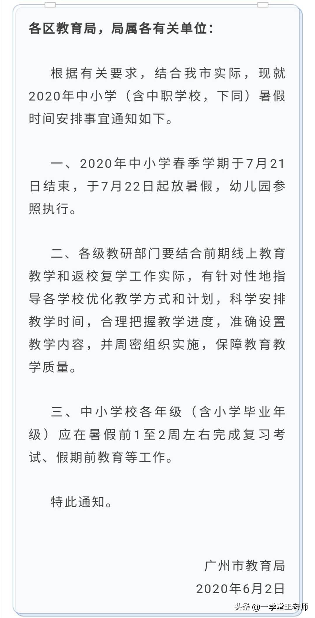广州市暑假多少天假期啊