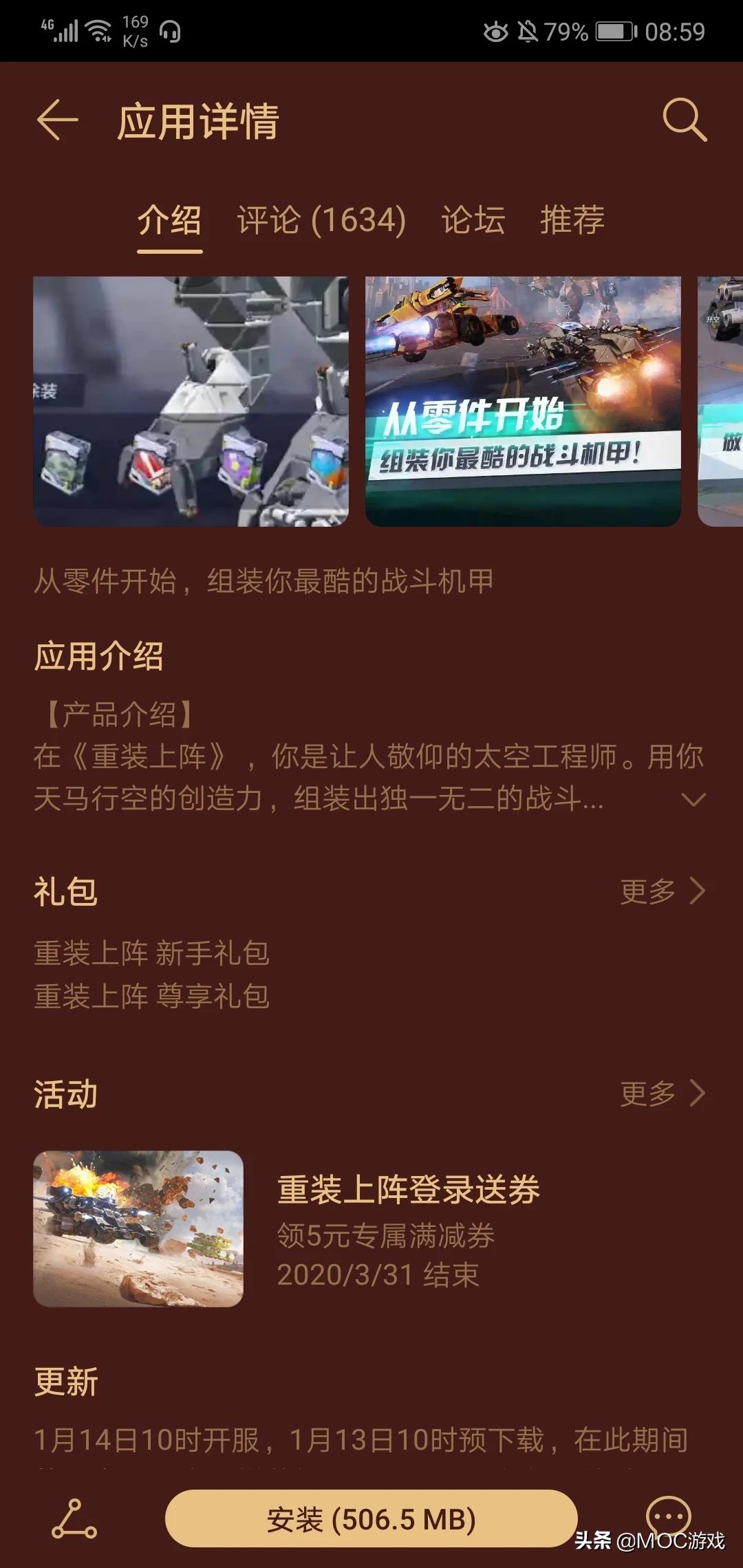 重装上阵手游占多少手机内存？有哪些游戏攻略可以分享？