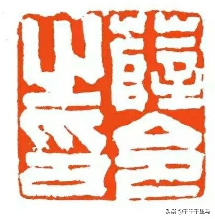 小篆字体对应的字有哪些