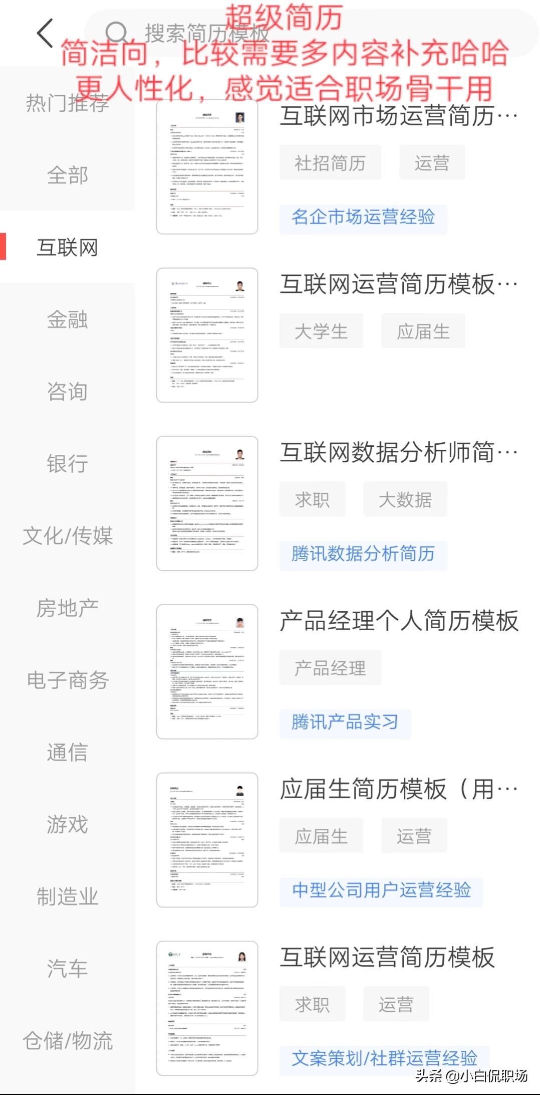 好的简历一般用什么软件 *** 