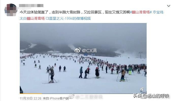 西安740多名大学生被困鳌山滑雪场，教体局：大雪封路致17辆大巴滞留，已为学生发放食物并安全返回。你怎么看？