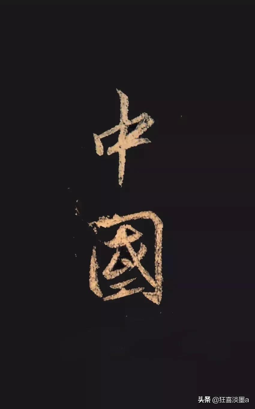 毛笔字体欣赏行书
