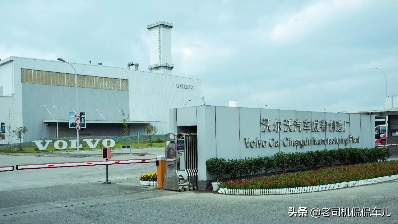 沃尔沃亚太是哪里产的