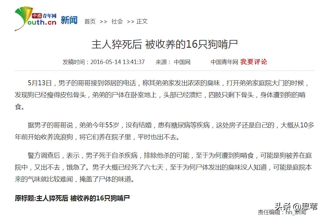 男童被犬只撕咬下体