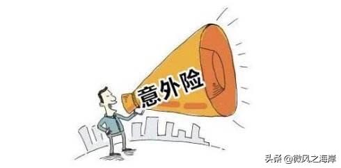 意外险保险怎么买，个人意外险保险怎么买