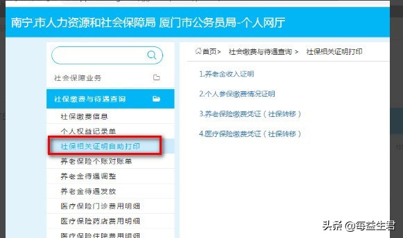南宁市怎么开入学接种证明